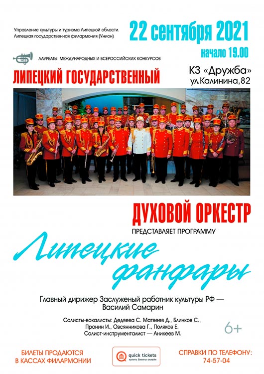 «Липецкие фанфары» «Липецкие фанфары»