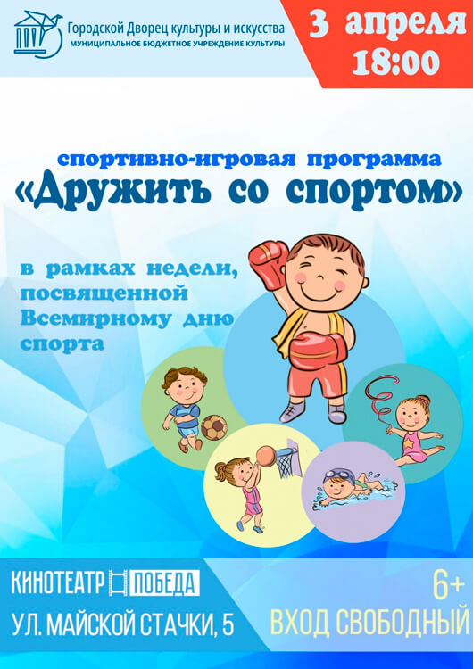 «Дружить со спортом» «Дружить со спортом»