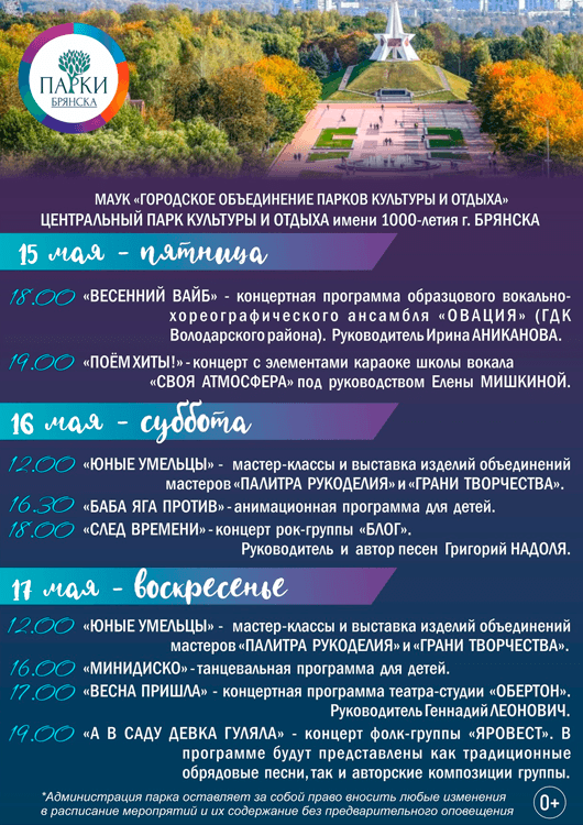 Афиша к событию Выходные в парке