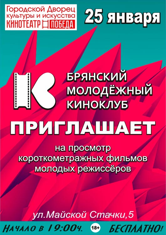 Молодые режиссёры короткого метра Молодые режиссёры короткого метра