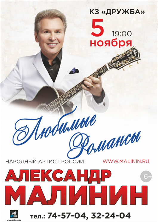Народный артист России Александр Малинин Народный артист России Александр Малинин