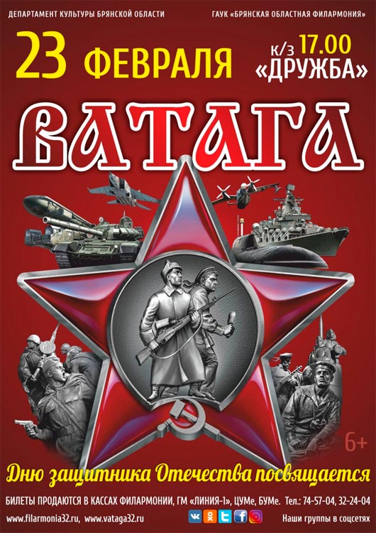 Ансамбль народной музыки «Ватага» Ансамбль народной музыки «Ватага»