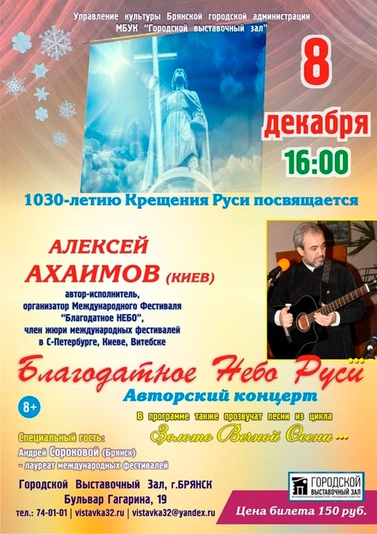 Концерт Алексея Ахаимова Концерт Алексея Ахаимова