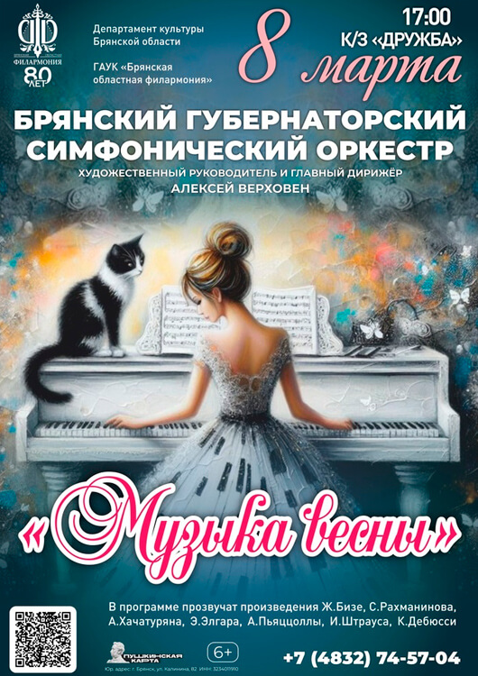 «Музыка весны» «Музыка весны»