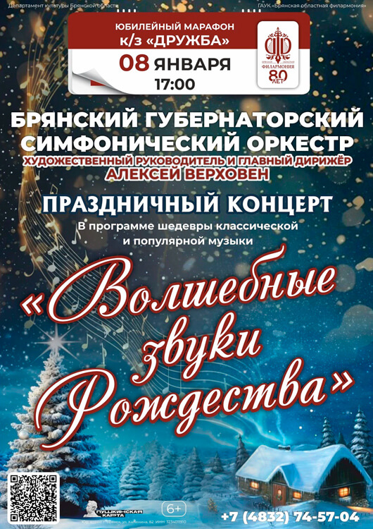 «Волшебные звуки Рождества» «Волшебные звуки Рождества»