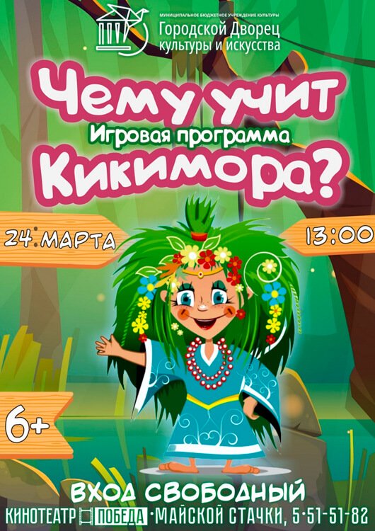 «Чему учит Кикимора» «Чему учит Кикимора»