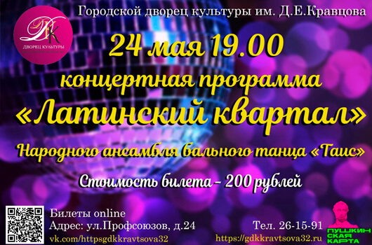 «Латинский квартал» «Латинский квартал»