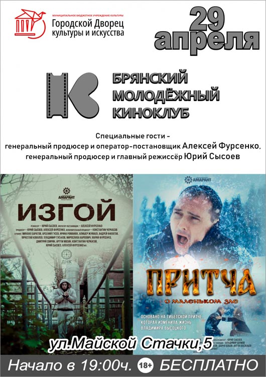 Брянский молодежный киноклуб Брянский молодежный киноклуб
