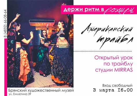 Американский трайбл Американский трайбл