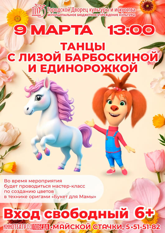 Танцы с Лизой Барбоскиной и Единорожкой Танцы с Лизой Барбоскиной и Единорожкой