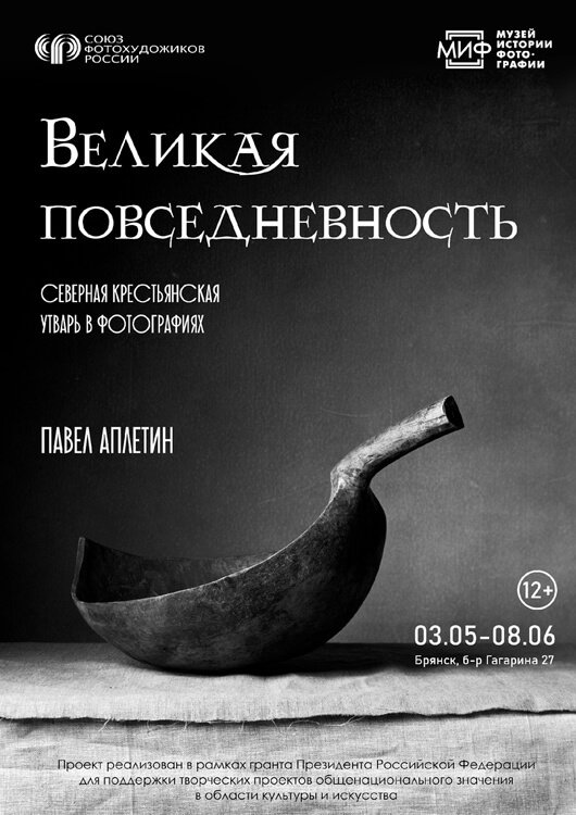 «ВЕЛИКАЯ ПОВСЕДНЕВНОСТЬ» «ВЕЛИКАЯ ПОВСЕДНЕВНОСТЬ»