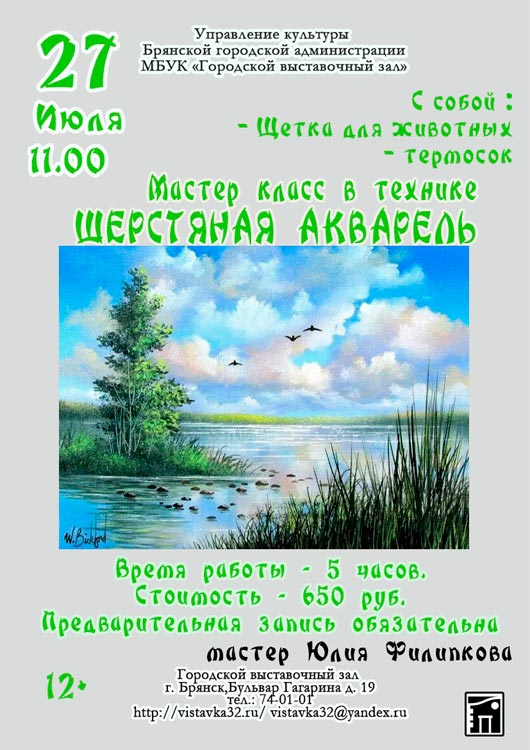 Мастер класс по шерстяной акварели Мастер класс по шерстяной акварели