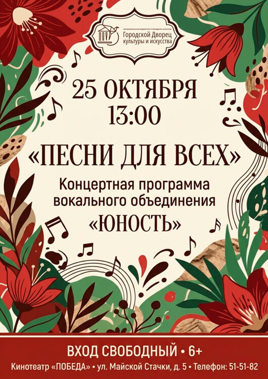«Песни для всех»