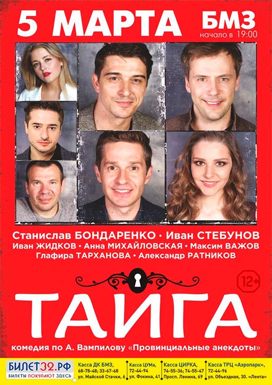 «Тайга» «Тайга»