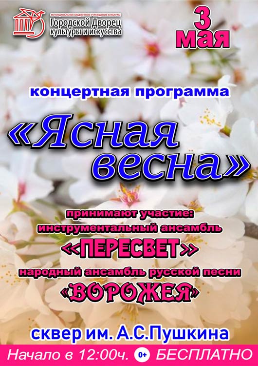 «Ясная весна» «Ясная весна»