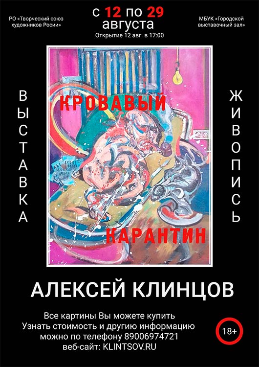 «Кровавый карантин» «Кровавый карантин»