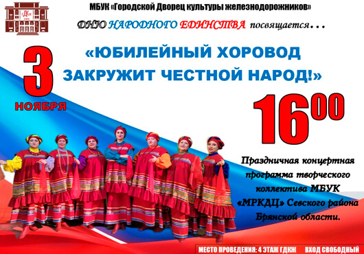 ЮБИЛЕЙНЫЙ ХОРОВОД ЗАКРУЖИТ ЧЕСТНОЙ НАРОД ЮБИЛЕЙНЫЙ ХОРОВОД ЗАКРУЖИТ ЧЕСТНОЙ НАРОД