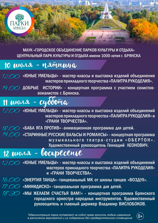 Афиша к событию Выходные в парке