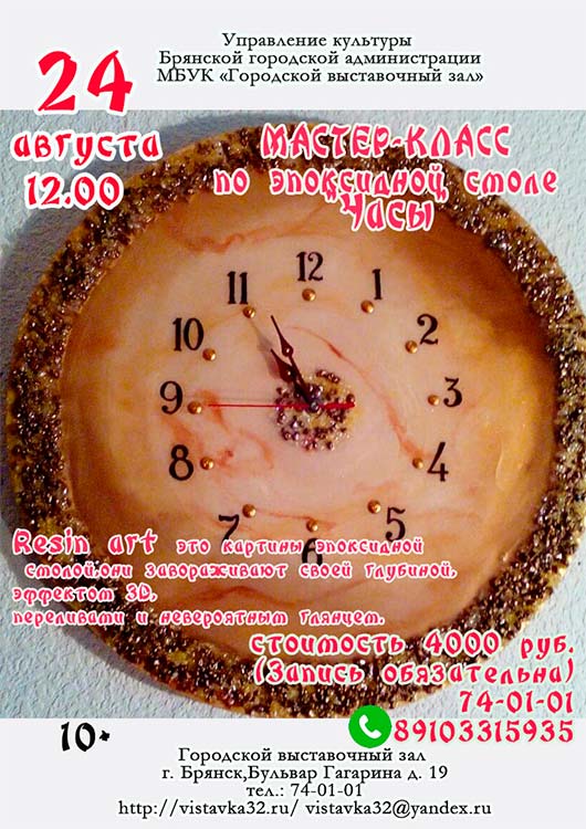 «Часы» «Часы»