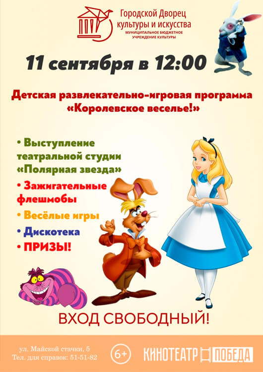 Игровая программа «Королевские выходные» Игровая программа «Королевские выходные»