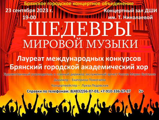 «Шедевры мировой музыки» «Шедевры мировой музыки»