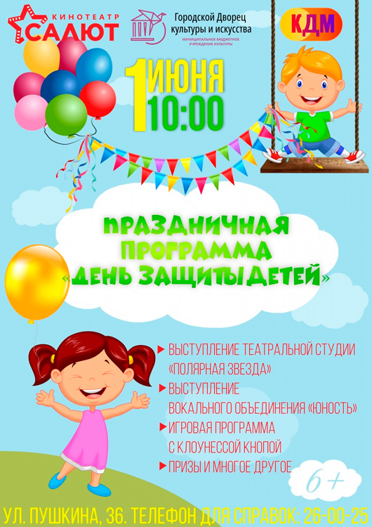 День защиты детей! День защиты детей!
