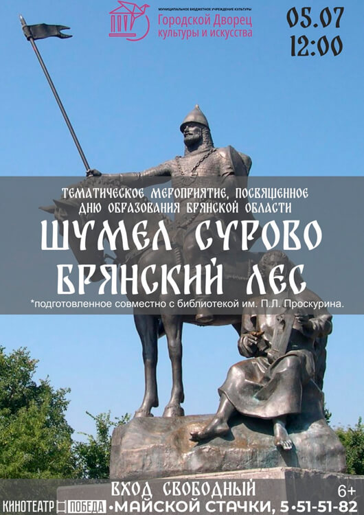 Тематическое мероприятие «Шумел сурово Брянский лес» Тематическое мероприятие «Шумел сурово Брянский лес»