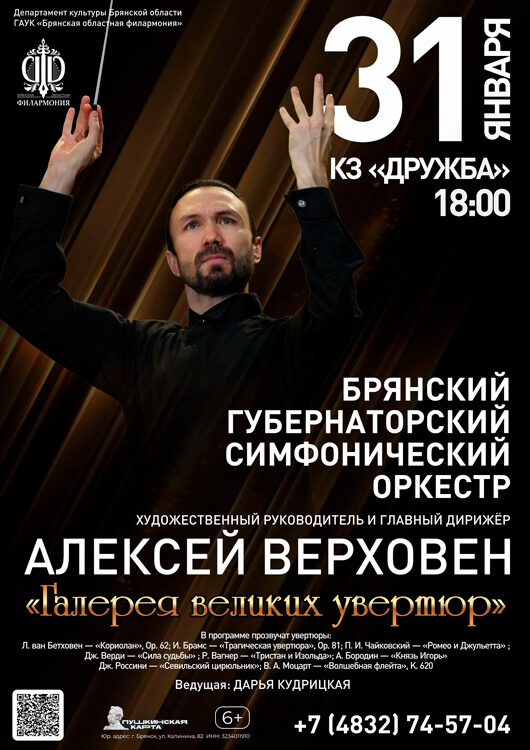 «Галерея великих увертюр»