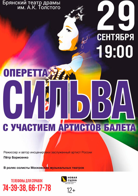 Оперетта «Сильва» Оперетта «Сильва»