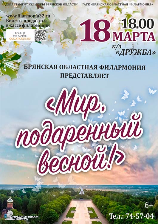 «Мир, подаренный весной!» «Мир, подаренный весной!»