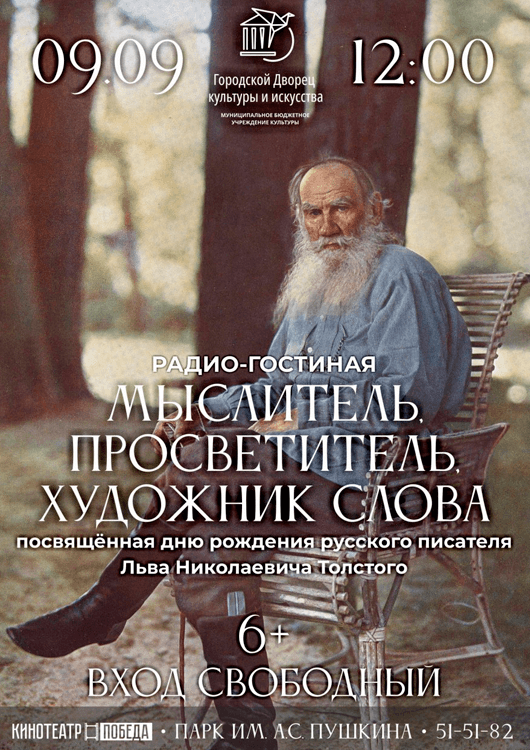 «Мыслитель, просветитель, художник слова» «Мыслитель, просветитель, художник слова»