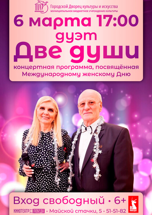 Концерт дуэта «Две души» Концерт дуэта «Две души»