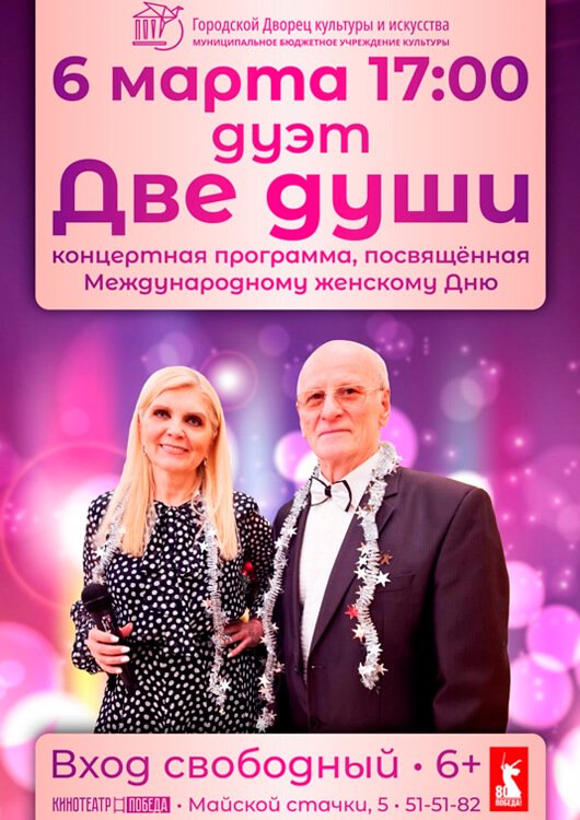 Концерт дуэта «Две души» Концерт дуэта «Две души»