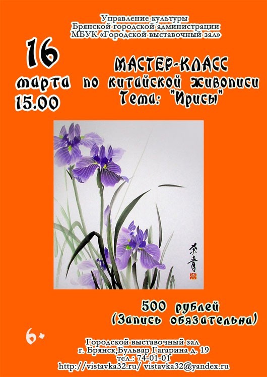 Мастер-класс китайской живописи по теме «Ирисы» Мастер-класс китайской живописи по теме «Ирисы»