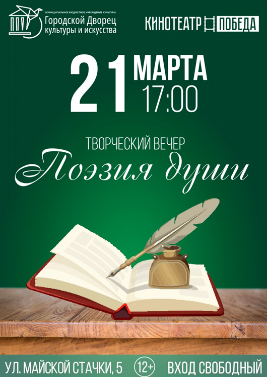 Поэзия души Поэзия души