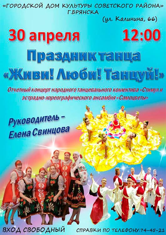 «Живи! Люби! Танцуй!» «Живи! Люби! Танцуй!»