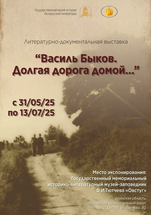 «Василь Быков. Долгая дорога домой...» «Василь Быков. Долгая дорога домой...»