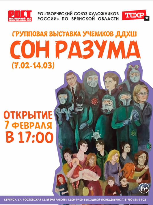 «Сон разума» «Сон разума»