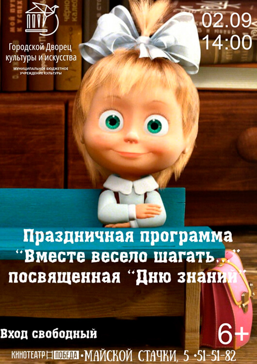 «Вместе весело шагать» «Вместе весело шагать»