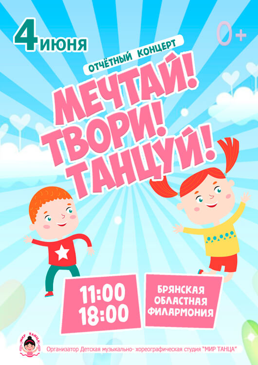 Отчётный концерт детской музыкально- хореографической студии «Мир танца» Отчётный концерт детской музыкально- хореографической студии «Мир танца»