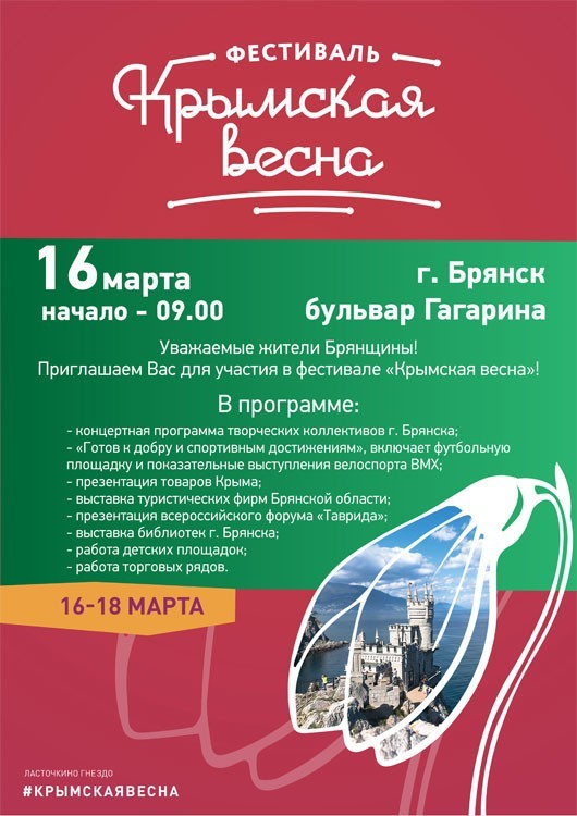 Фестиваль «Крымская весна - 2019» Фестиваль «Крымская весна - 2019»