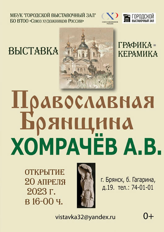 «Православная Брянщина» «Православная Брянщина»