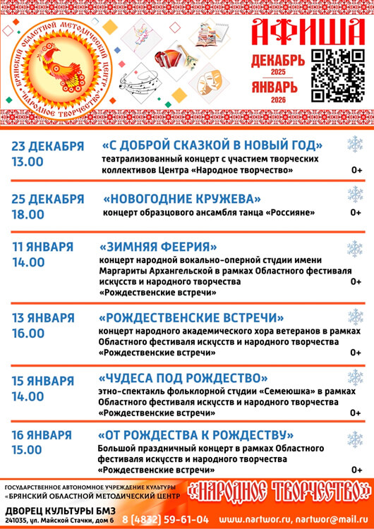 Афиша новогодних мероприятий