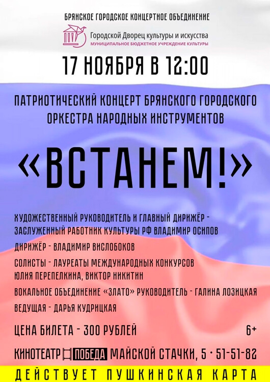 Патриотический концерт «Встанем» Патриотический концерт «Встанем»