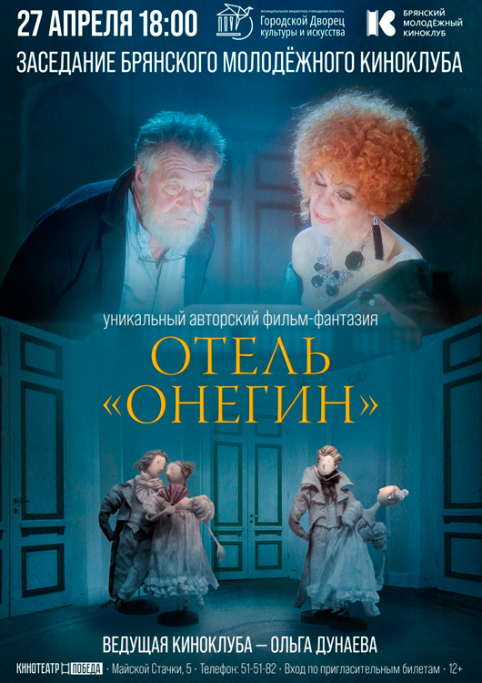 Заседание Брянского молодёжного киноклуба