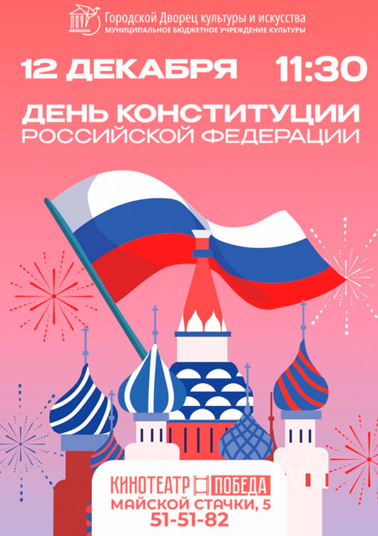 «День Конституции» «День Конституции»