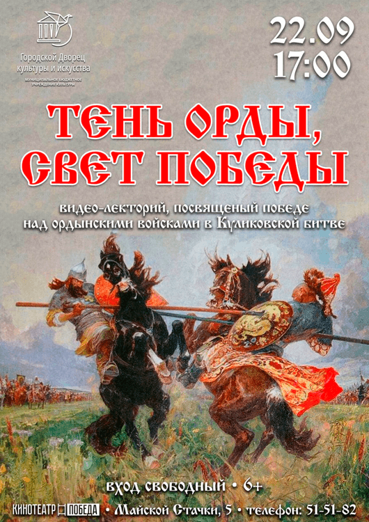Тень Орды, Свет Победы Тень Орды, Свет Победы