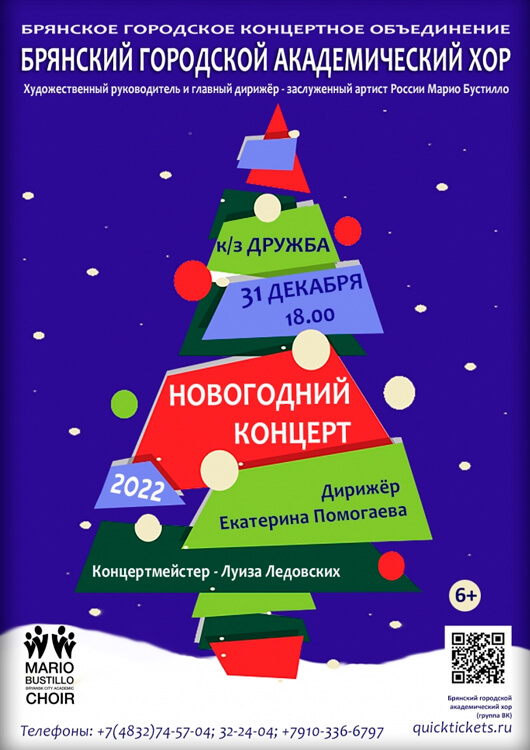 Новогодний концерт Новогодний концерт