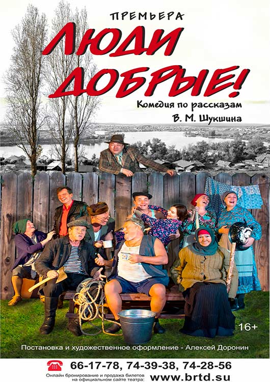 «Люди Добрые» «Люди Добрые»