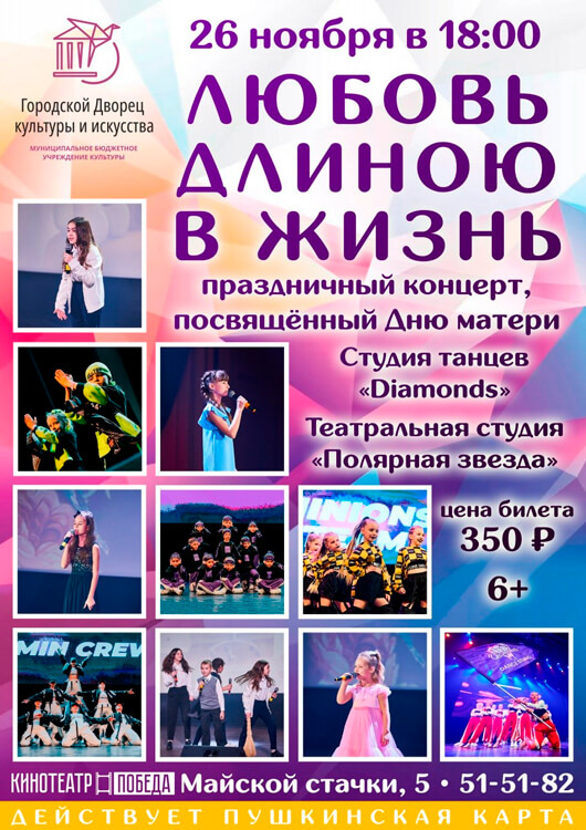 «Любовь длинною в жизнь» «Любовь длинною в жизнь»